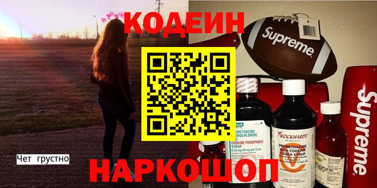 Кодеиновый сироп Lean Purple Drank Татарск