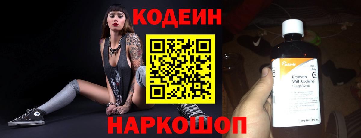 Codein напиток Lean (лин)  Кодеин Purple Drank  Вход с VPN  Татарск 
