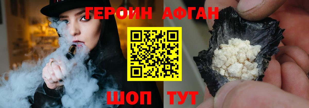 ГЕРОИН Афган  Героин  Татарск  Вход с VPN 