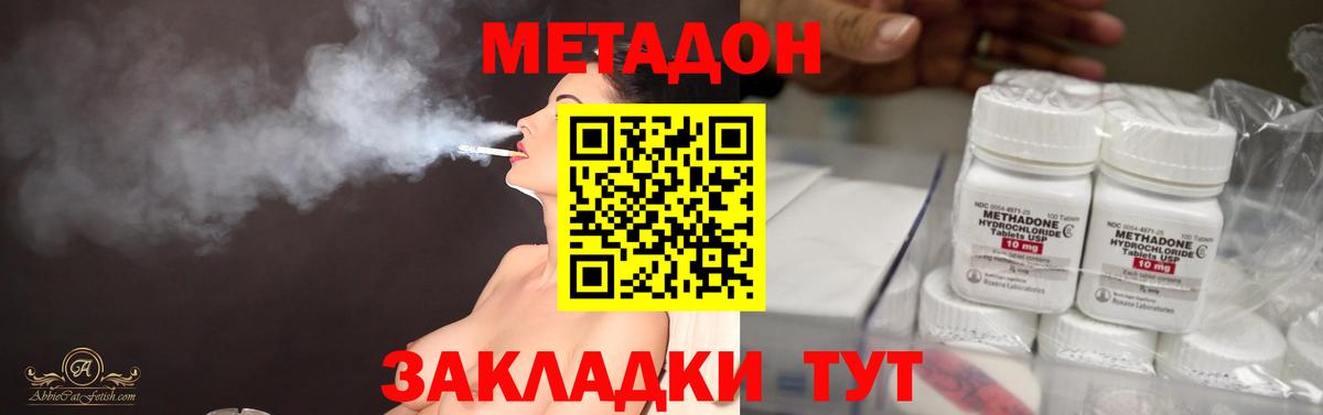 МЕТАДОН кристалл Татарск